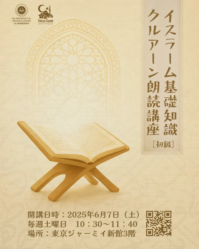 SMイスラーム基礎知識・クルアーン講座