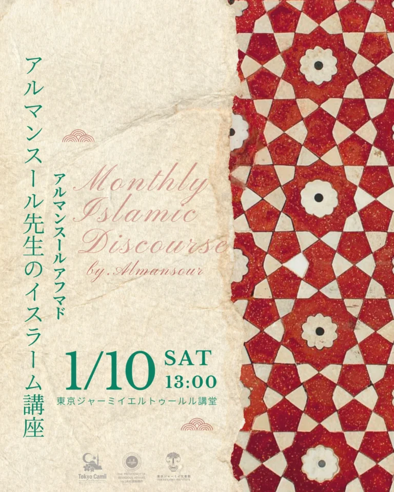 islamic discourse jan 2026