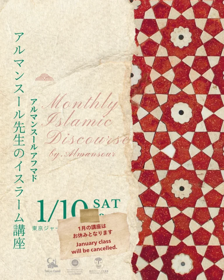 islamic discourse cancel jan 2026